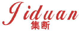集断 