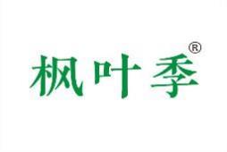 枫叶季 