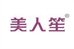 美人笙 