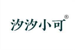 汐汐小可