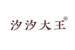 汐汐大王 
