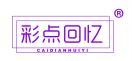 彩点回忆 