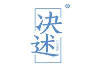 决述 