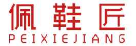 佩鞋匠 