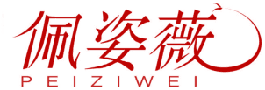 佩姿薇 