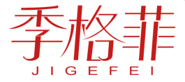 季格菲 