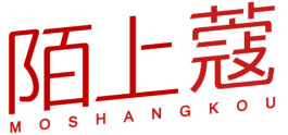 陌上蔻 