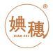 婰穗 