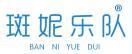 斑妮乐队 