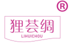 狸荟绸 
