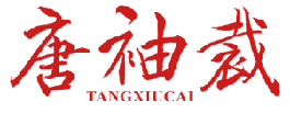 唐袖裁