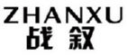 ZHANXU战叙 