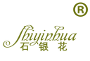 石银花 
