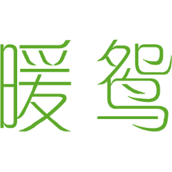 暖鸳 