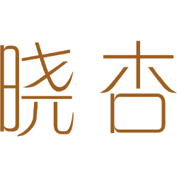 晓杏 