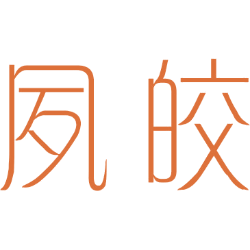 夙皎 