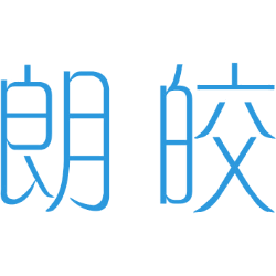 朗皎 