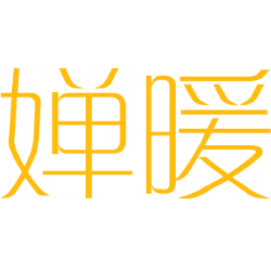 婵暖 
