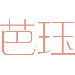 芭珏 