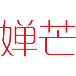 婵芒 