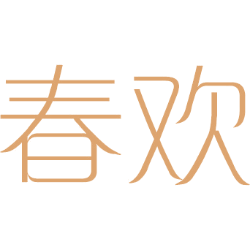 春欢 