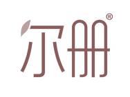 尔册 