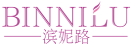 滨妮路BINNILU 