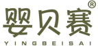 婴贝赛 