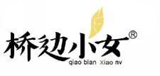 桥边小女