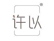 许以 