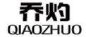 乔灼
QIAOZHUO 