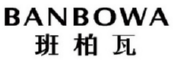 BANBOWA
班柏瓦 