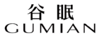 谷眠GUMIAN 
