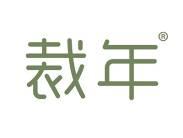 裁年 
