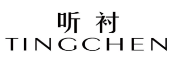 听衬
TINGCHEN 