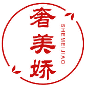 奢美娇 