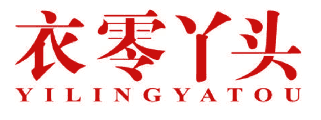 衣零丫头 