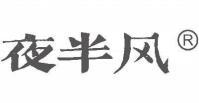 夜半风
