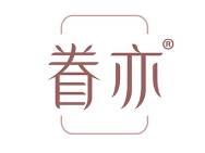 眷亦 