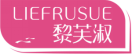 黎芙淑LIEFRUSUE 