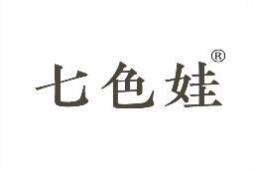 七色娃 
