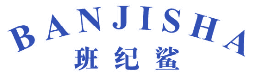 班纪鲨 
