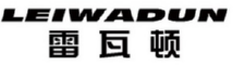 LEIWADUN
雷瓦顿 