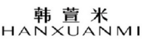 韩萱米HANXUANMI 