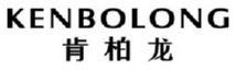 KENBOLONG
 肯柏龙