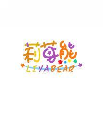 莉芽熊 LIYABEAR