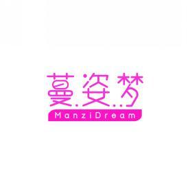 蔓姿梦 MANZIDREAM