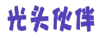 光头伙伴 