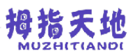 拇指天地 