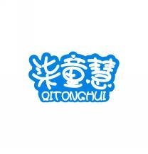 柒童慧                    QITONGHUI